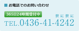 お電話でのお問い合わせ