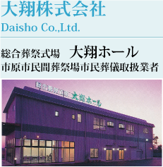 大翔株式会社