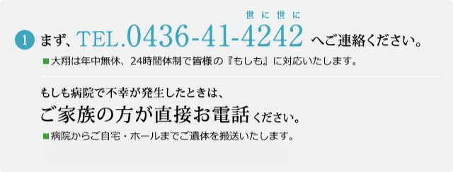 不幸が発生した時