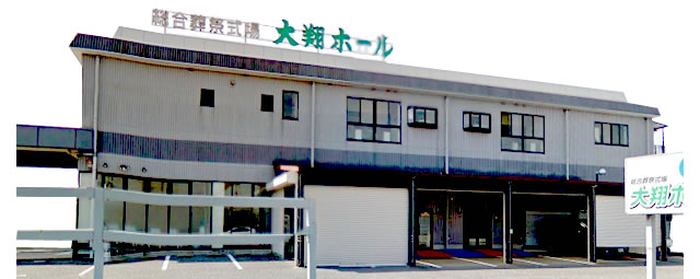 大翔ホール外観